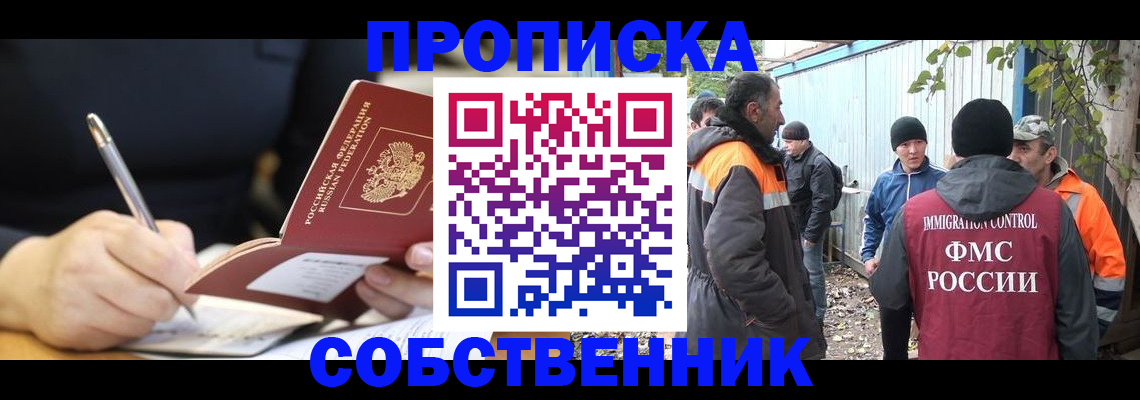 прописка для кредита в Щёлково